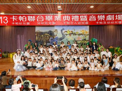 113卡帕聯合畢業典禮-動物狂歡音樂劇