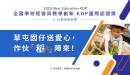 2025 全國學校經營與教學創新 KDP國際認證獎 — 教學創新佳作獎