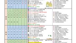 114學年第二學期行事曆