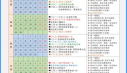 112學年第2學期行事曆