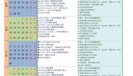 115學年第一學期行事曆